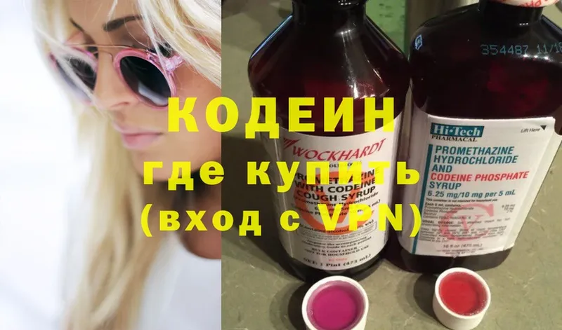 закладки  Красноармейск  Кодеиновый сироп Lean напиток Lean (лин) 